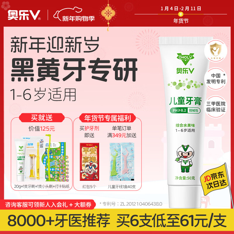 奥乐V1-6岁洁白系列生物专利无氟 宝宝护牙剂儿童牙膏 去黑焕白去口臭 【专业洁白】50克1支装，送4件礼