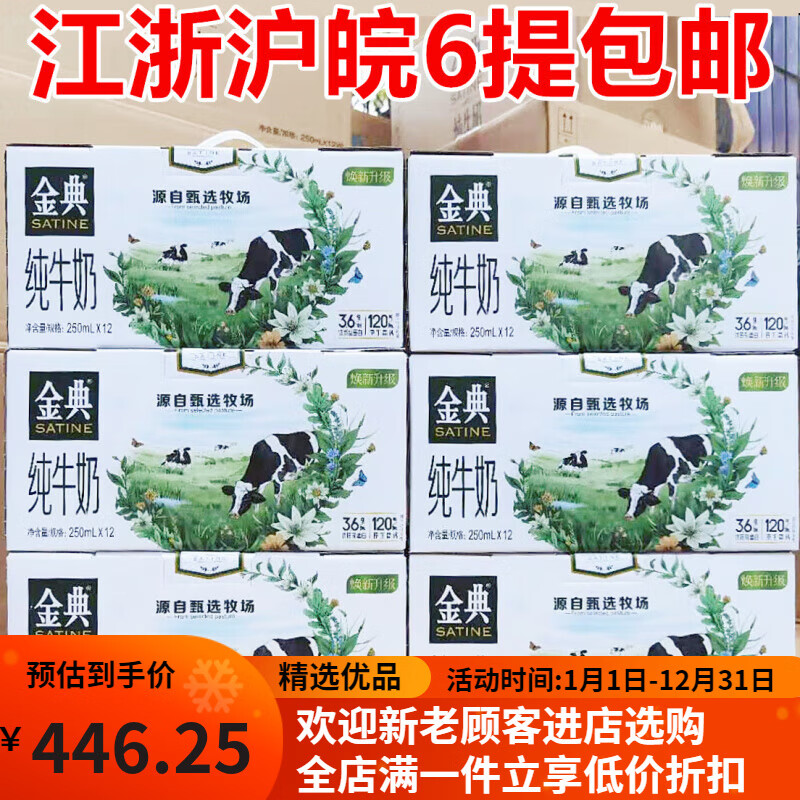 伊利4月生产伊利 金典纯牛奶/250.ml*12盒*6提整箱 3月生产金典纯牛奶6提