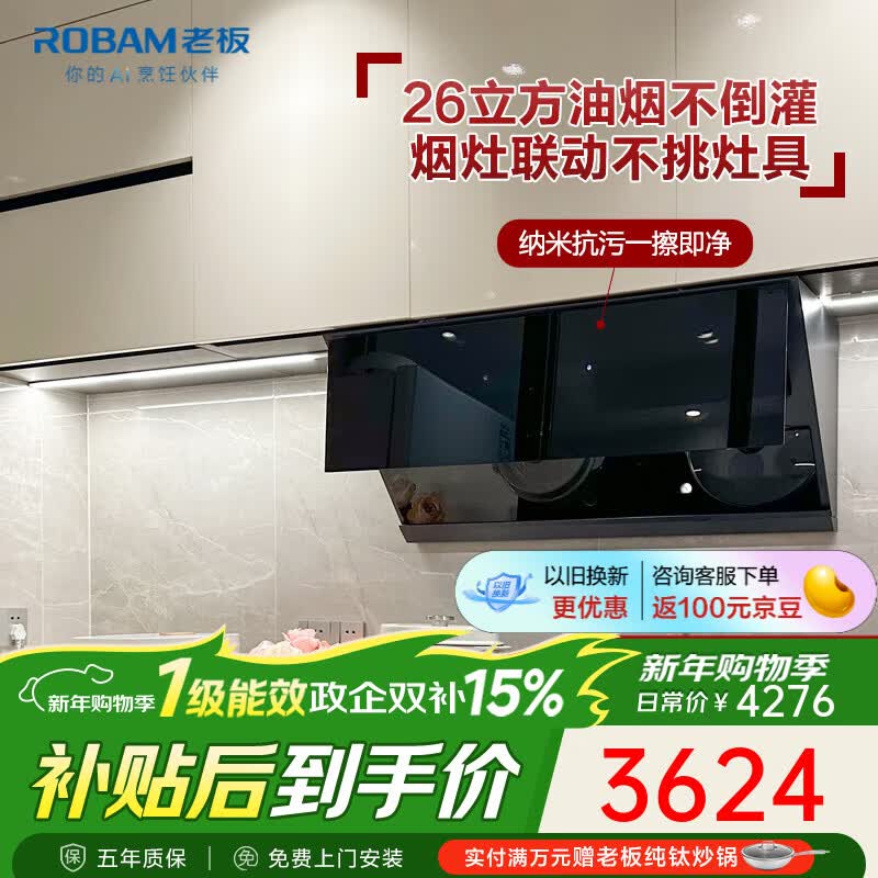 老板（Robam）盐系G1油烟机真平嵌抽油烟机 侧吸式26风量智能大吸力家用纳米抗污烟机以旧换新一级能效 【火山岩黑】纳米抗污单烟机26D1 天然气