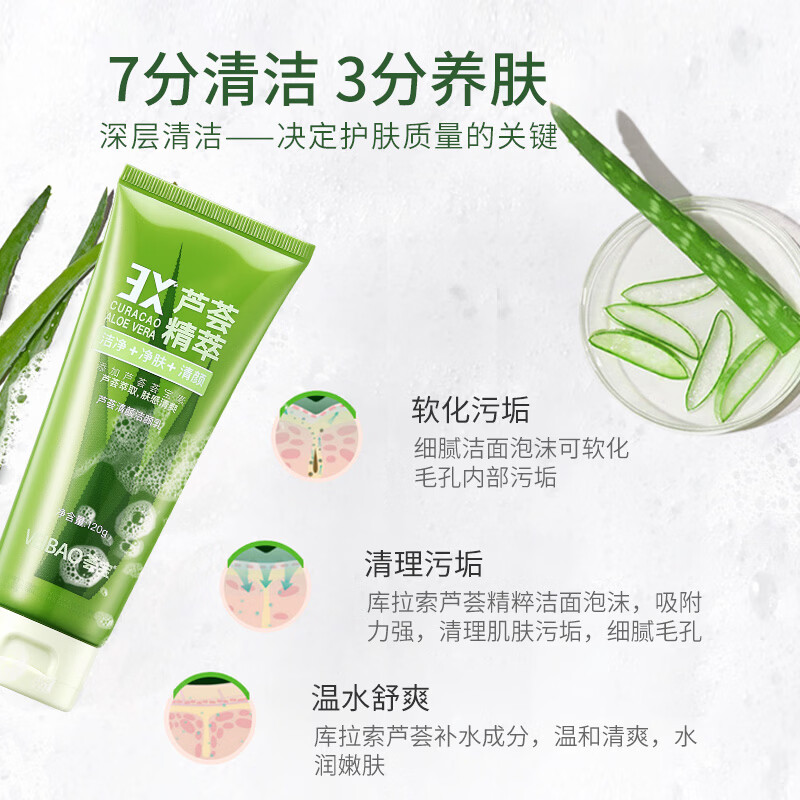 荟宝悠活洗面奶芦荟清颜洁颜乳控油深层清洁氨基酸洁面收缩毛孔 1支【120g】