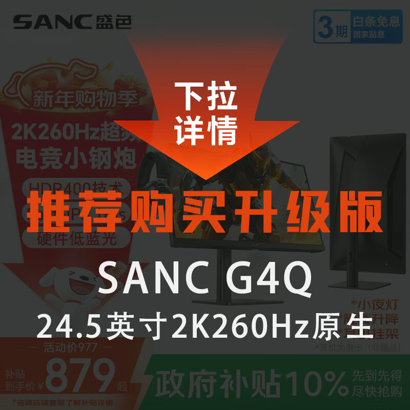 SANC盛色23.8英寸2K超频260Hz FastIPS显示器1ms 硬件低蓝光 耳机挂架小夜灯 升降支架电竞电脑屏幕G3Q