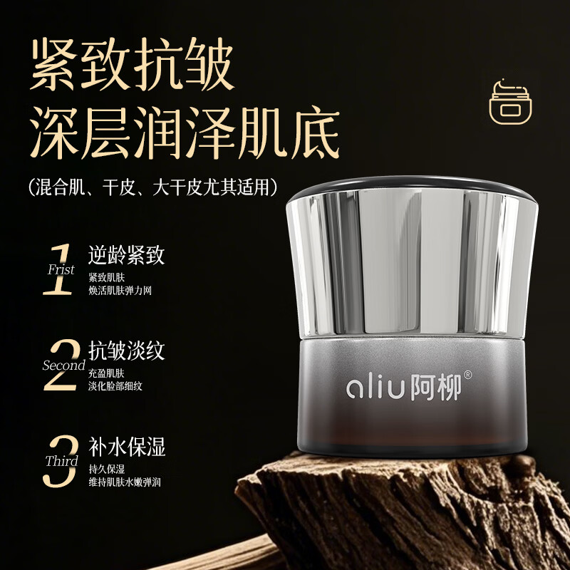 阿柳（aliu）烟酰胺光感抗皱保湿面霜女士提拉紧致面部淡纹护肤精华霜 烟酰胺光感抗皱紧致面霜30g
