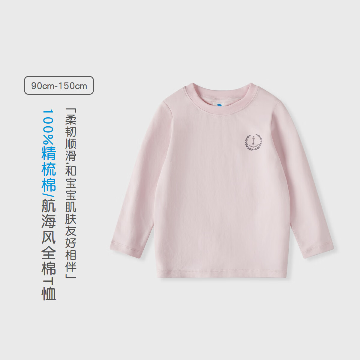 丽婴房儿童全棉长袖T恤男童女童航海风印花精梳棉长袖T恤2026春季新品 天蓝 110 cm