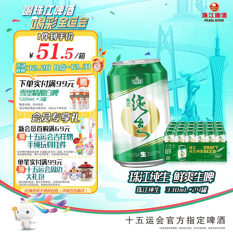 珠江啤酒（PEARL RIVER）9度 纯生啤酒 330ml*24听 整箱装 京东自营