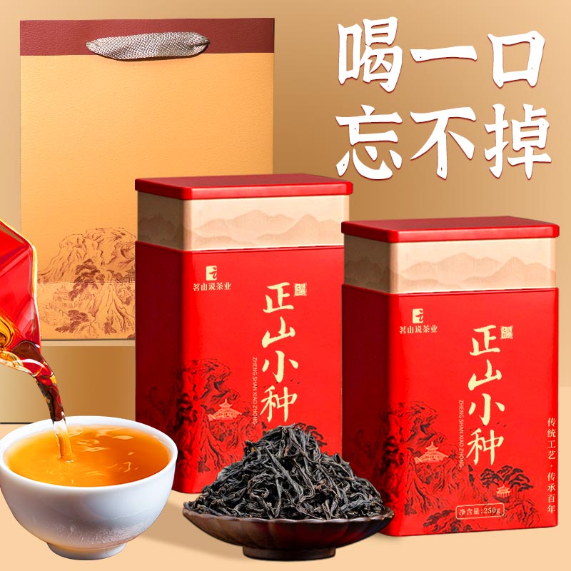 茗山说武夷山红茶500g正山小种礼盒装自己喝养胃送礼送长辈茶叶 【爆款双罐】正山小种500g
