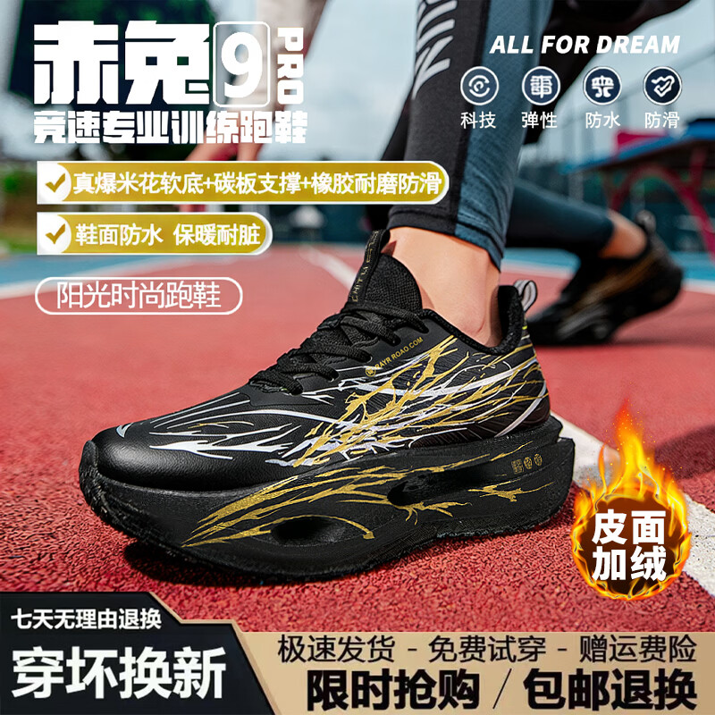 新款赤兔9PRO荧光夜跑鞋学生冬季加绒超轻防滑减震碳板运动童鞋 EM608黑金 加绒 44 270mm