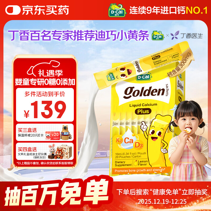 迪巧【丁香推荐】小黄条plus儿童液体钙6月+维生素d3K2婴幼儿补钙20条