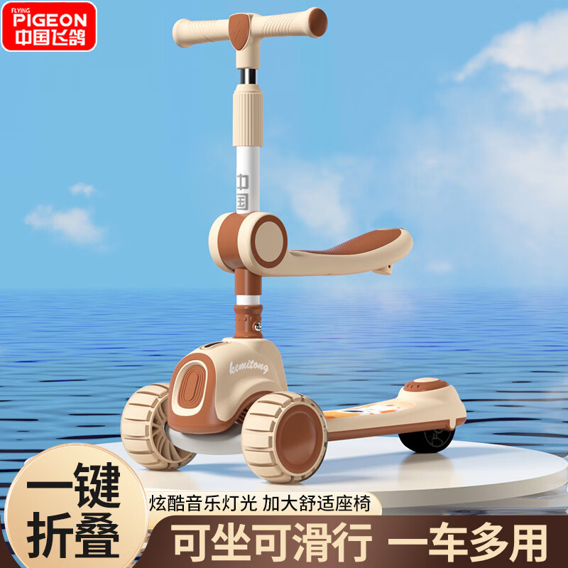 飞鸽（FG FLYING PIGEON）飞鸽儿童滑板车1-3-6岁男女孩可坐多功能便携式宝宝节日生日礼物 飞鸽【米咖色】坦克闪光轮+音乐灯光+座位