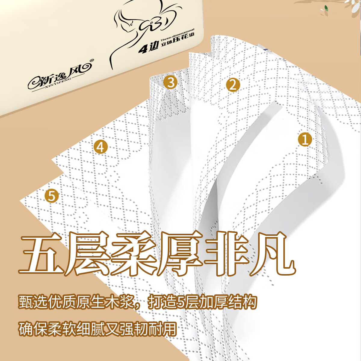 新逸风抽纸加大加厚纸巾整箱批发家用实惠装纸抽卫生餐巾纸面巾纸可擦手 5层370张*16包