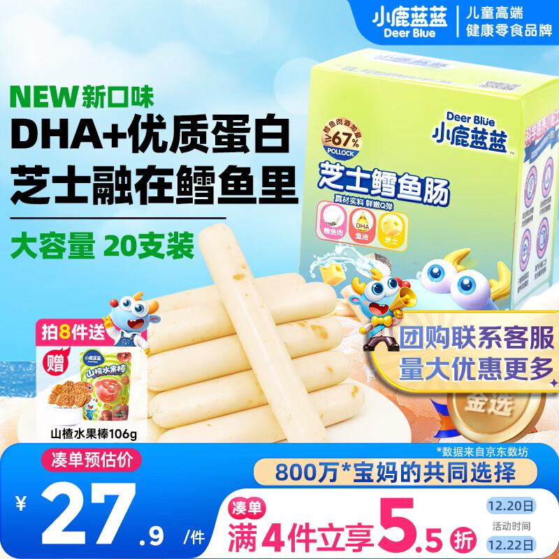 小鹿蓝蓝 无污染海洋鳕鱼肠 芝士味  宝宝零食儿童零食加DHA鳕鱼肉肠 300g