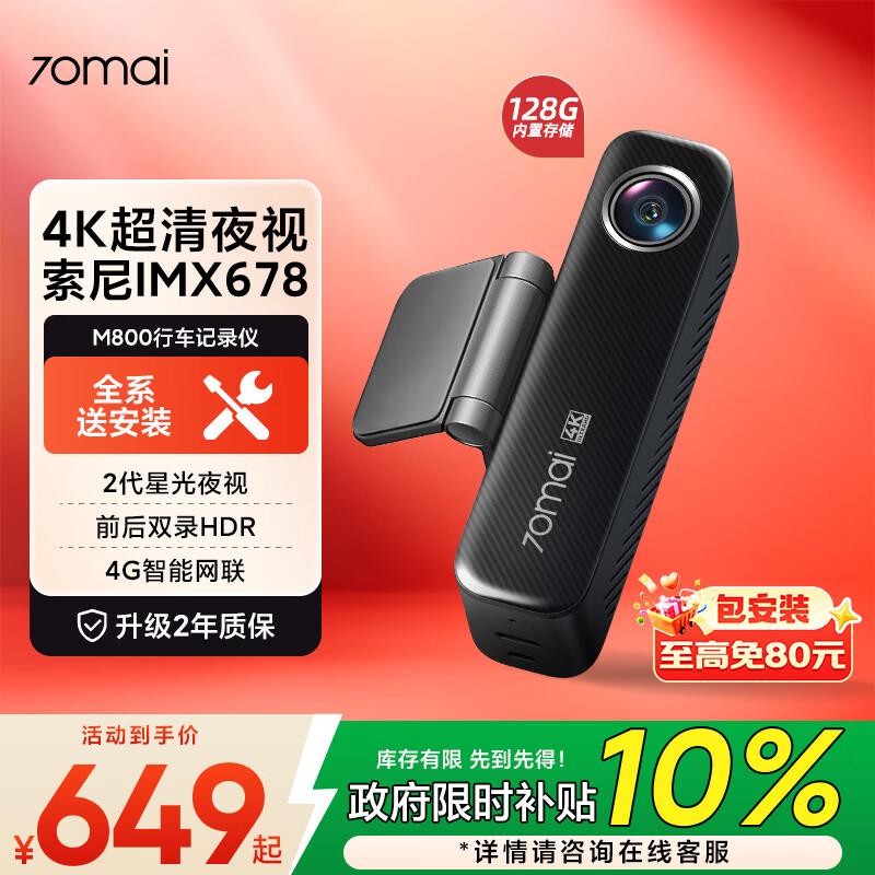 70迈M800行车记录仪前后双录 4K超清高清星光夜视4G互联 128G内置存储