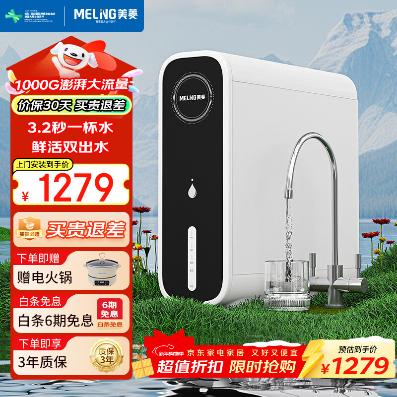 美菱（MeiLing）净水器大通量1000G家用净水机厨下过滤器净饮机长效RO反渗透纯水机净饮机厨下式直饮机ML-2R1000  【性价比优选】1000G-上门安装