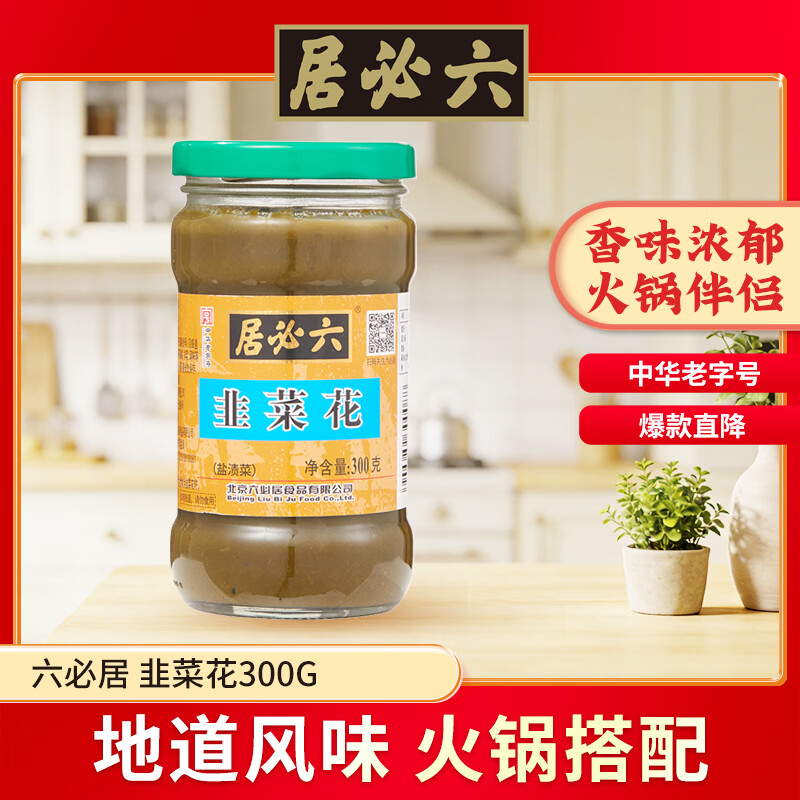 六必居韭菜花酱 300g 凉拌调味火锅蘸料调料 中华老字号 韭菜花1瓶