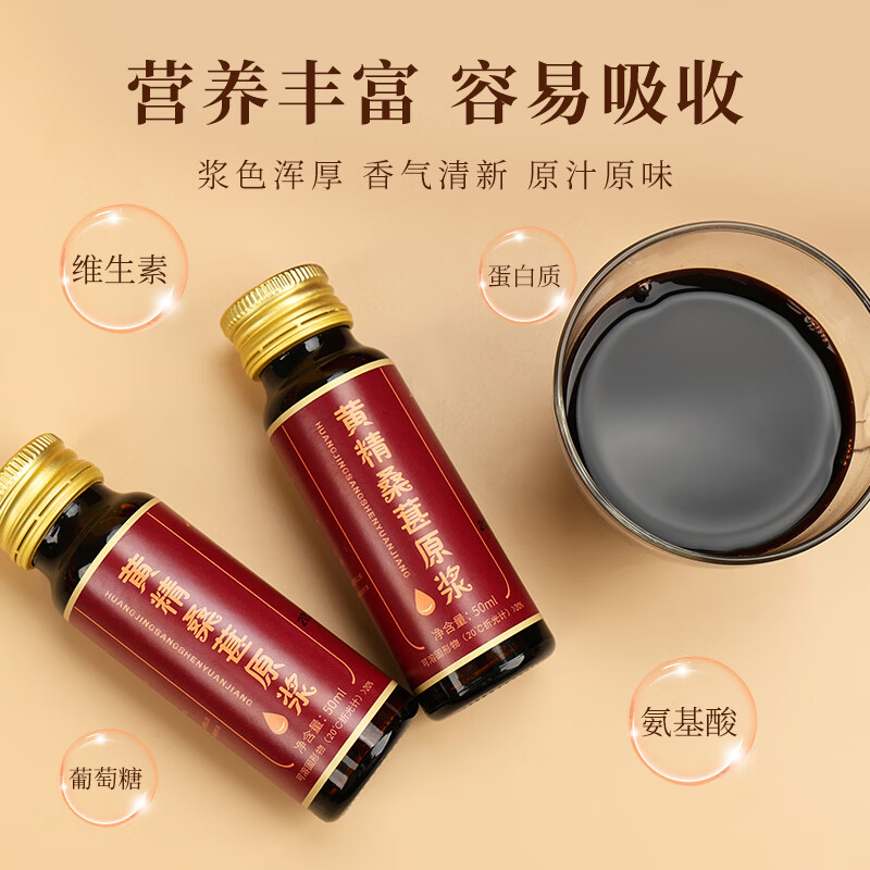 粗栗树黄精桑葚枸杞口服液九蒸九晒九华黄精搭配桑椹黑枸杞年货礼盒送礼 400ml*3盒 （50ml*8瓶*3盒）