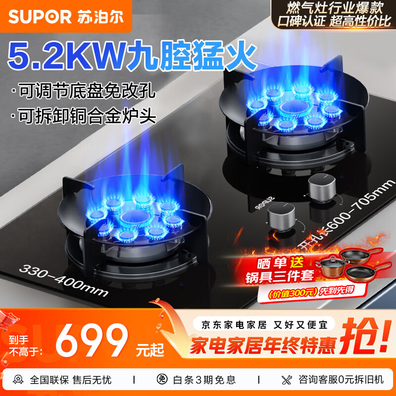 苏泊尔（SUPOR）燃气灶家用灶具煤气灶5.2KW九腔猛火灶 可调节底盘免改孔 嵌入式两用天然气专用双灶国家补贴DB912