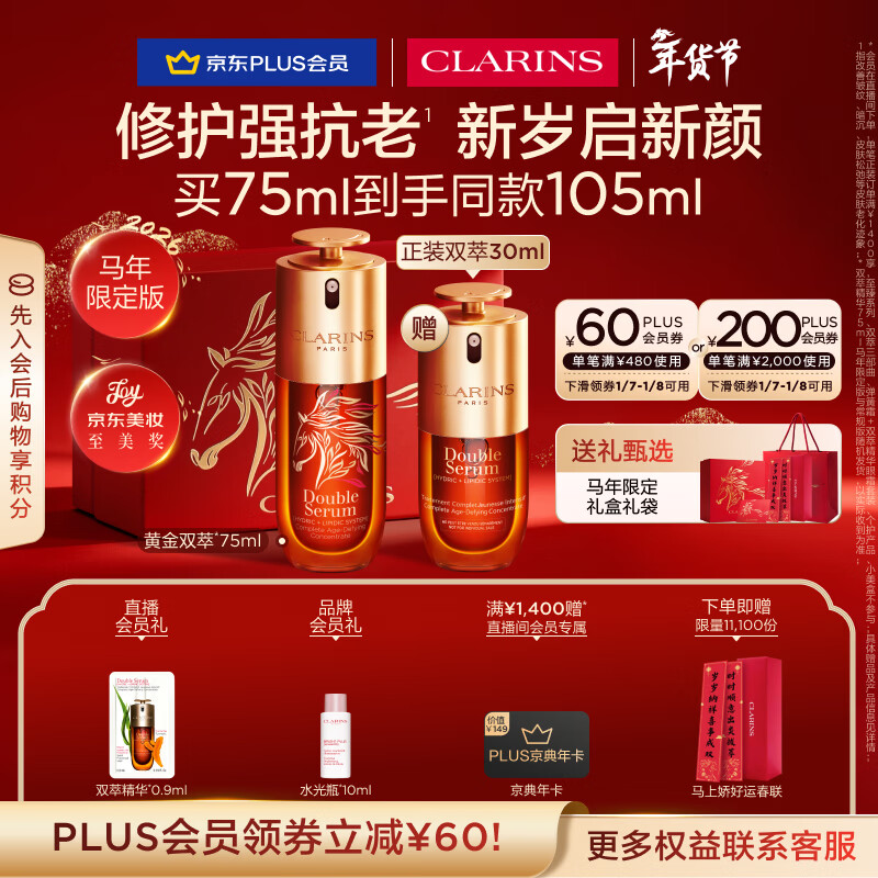 Clarins/����ʫ �ƽ�˫�� ����¶ 75ml 1236Ԫ