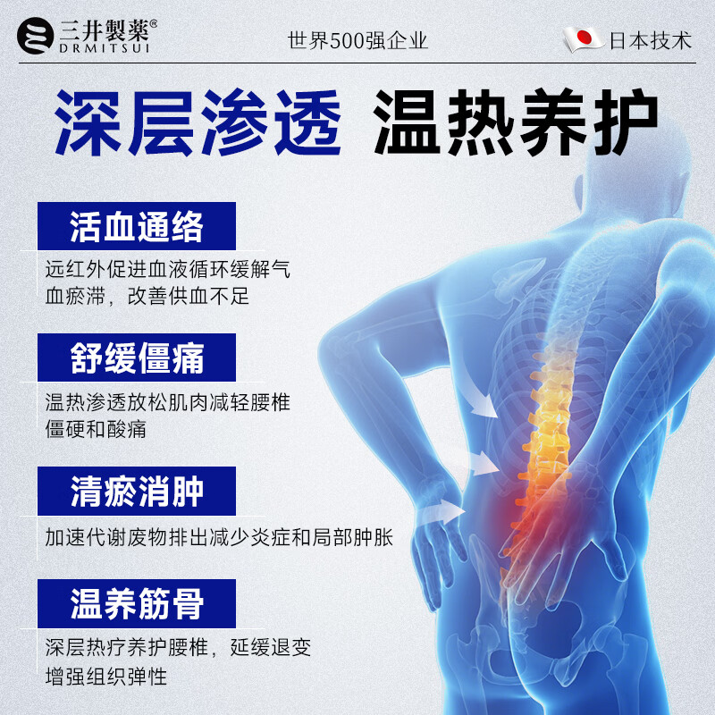 三井制药远红外理疗腰椎间盘突出膏药贴腰肌劳损腰疼痛 3盒装