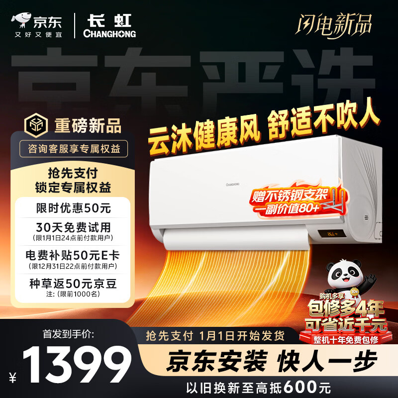 ���磨CHANGHONG��������ѡ��Сլ��1ƥ���Ͳ����֧�ܡ���һ��ʡ����ů��Ƶ�յ����ҹһ�KFR-26GW/JDC2+R1 ʮ����� 1249Ԫ