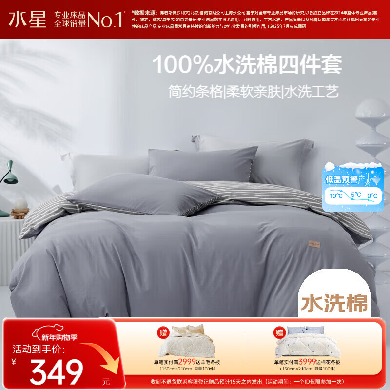 水星家纺四件套床上用品纯棉100%全棉水洗棉亲肤透气被套枕套床单1.8m床