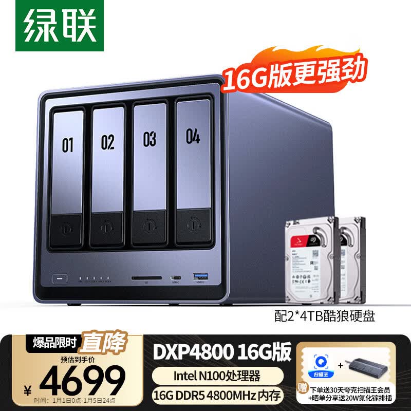 绿联私有云DXP4800 16G版8T四盘位NAS网络存储个人云硬盘家庭服务器文件同步手机平板扩容适用iPhone17