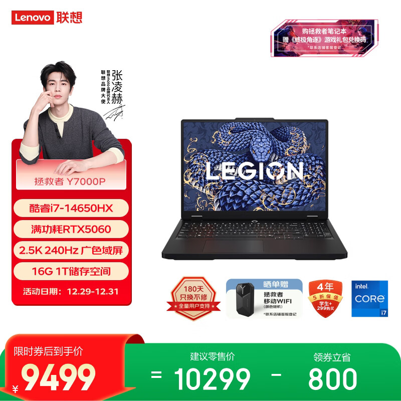 联想拯救者Y7000P 2025 游戏笔记本电脑(酷睿i7-14650HX 16G 1T RTX5060 2.5K 240Hz 黑) 国家补贴