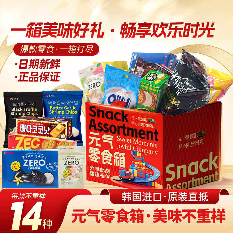 乐天进口年货节零食曲奇饼干企业大礼包儿童礼女友新年货零食团购礼盒