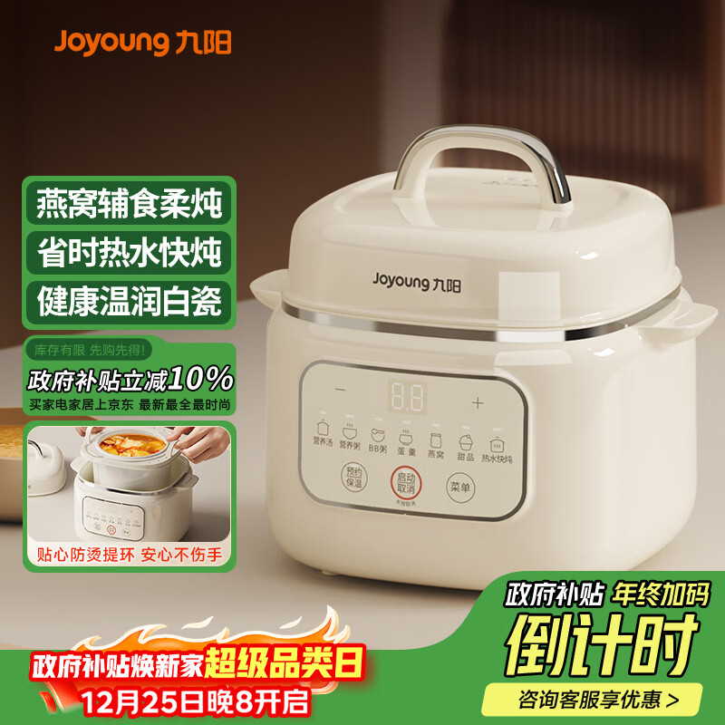 九阳(Joyoung)电炖锅电炖盅炖汤盅电炖锅 宝宝辅食锅煮粥锅燕窝炖盅bb粥 婴儿辅食隔水炖锅1-2人1L炖汤锅GD168