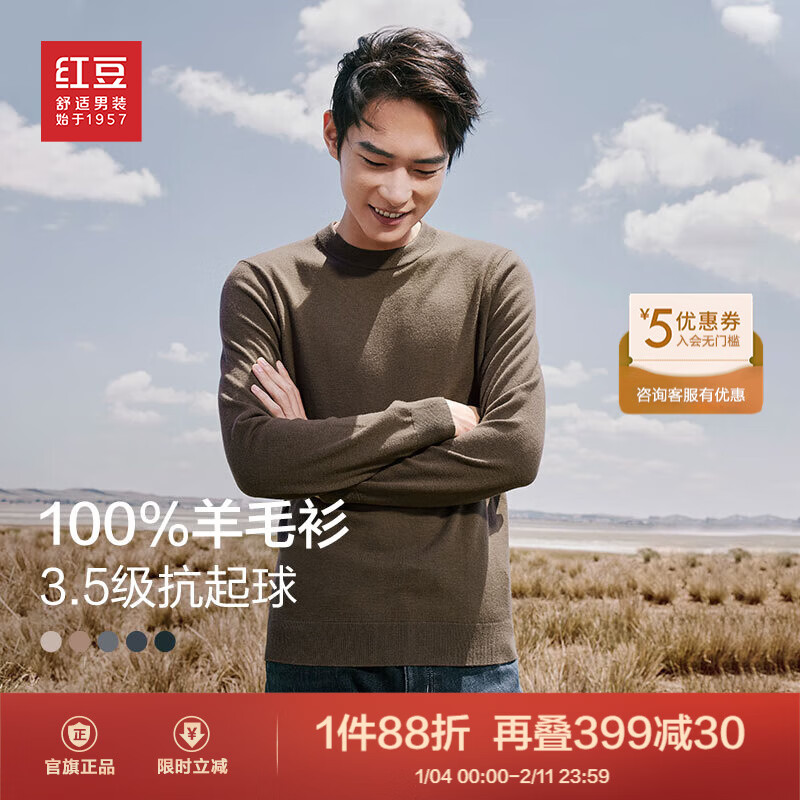 红豆羊毛衫男秋季打底针织纯色100%羊毛中年休闲百搭毛衣男 K4-茶卡色 XL 【180/100B 体重145-160】