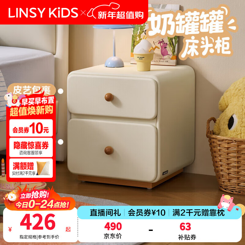 LINSY KIDS林氏家居奶油风床头柜儿童卧室储物柜床边小柜斗柜玩具柜子D619 【乳酪白】D619-A 双抽款床头柜