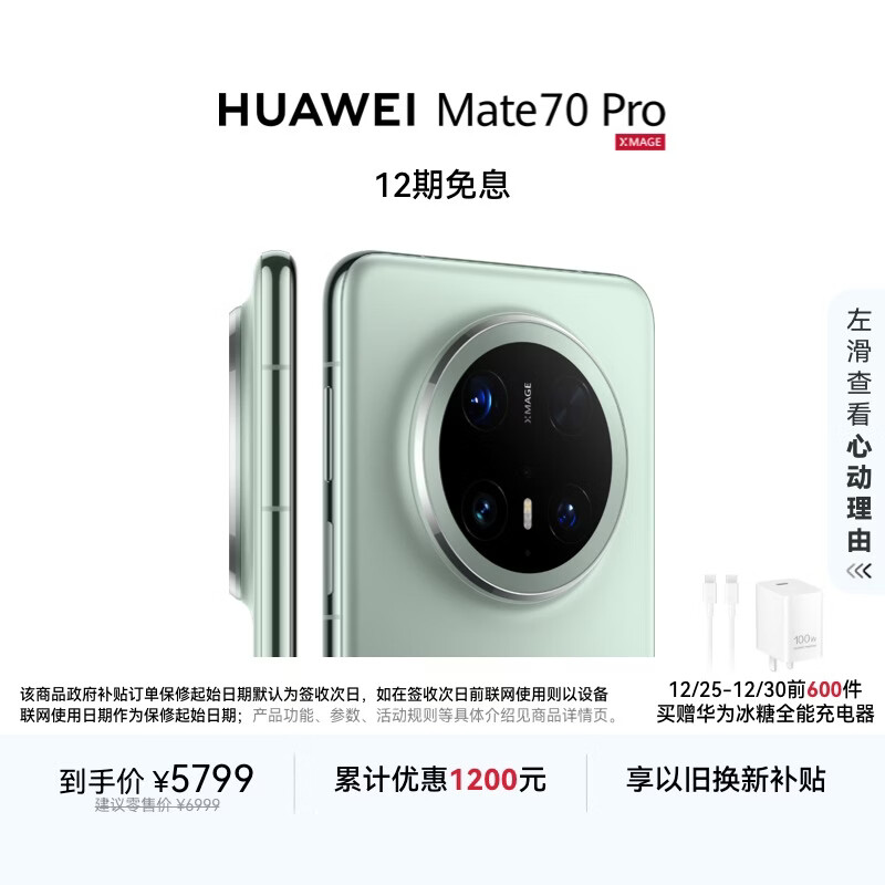 HUAWEI/��Ϊ Mate 70 Pro �ֻ� ��ɼ�� 12+512G 5270.01Ԫ