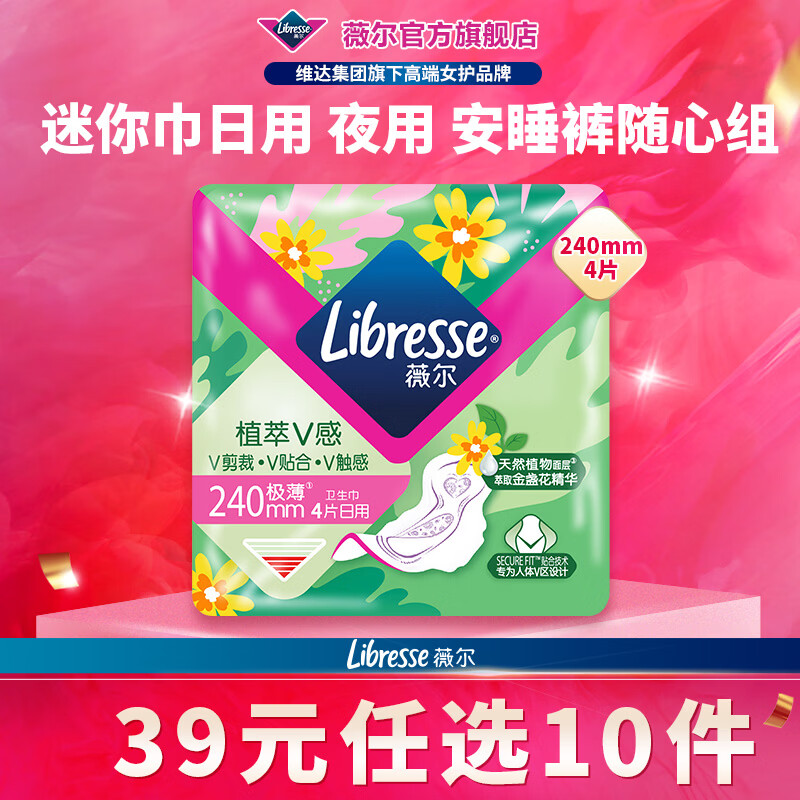 薇尔【任选10件】超薄卫生巾姨妈巾日用加长夜用安睡裤试用装 植萃日用240mm4片
