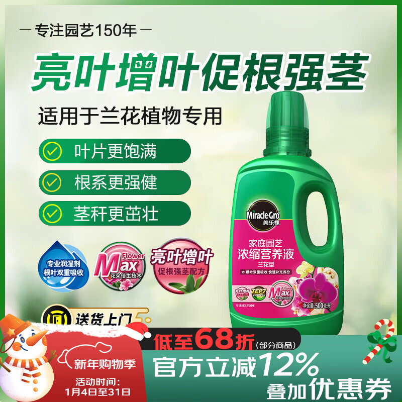 美乐棵 兰花营养液家庭园艺花肥肥料园艺种植液浓缩植物营养液500ML