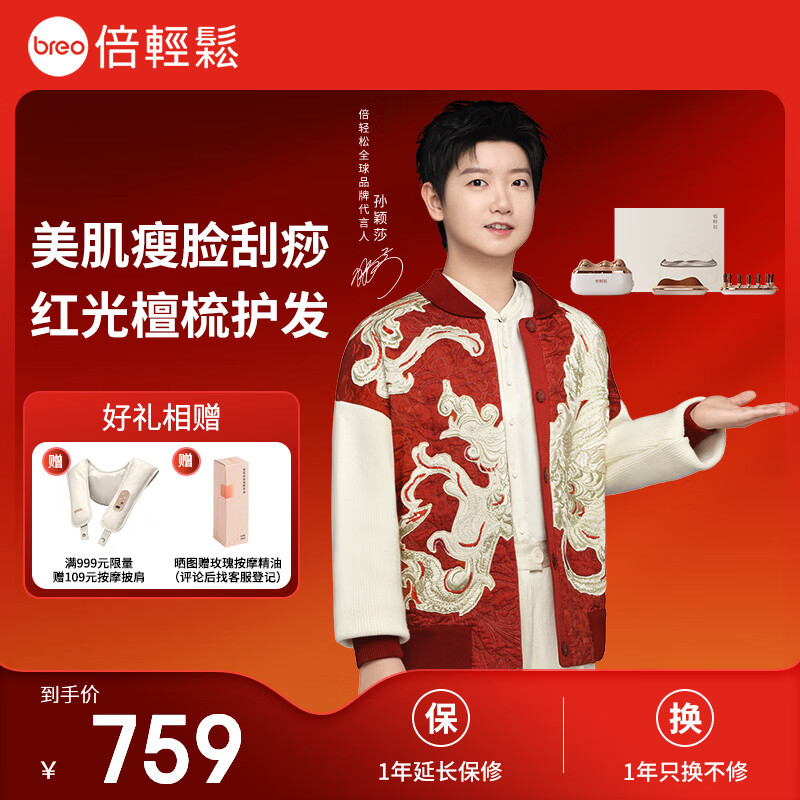 倍轻松(breo)美肌经络仪 美容套装 淡纹瘦脸 +砭石刮痧+红光梳礼物 孙颖莎同款