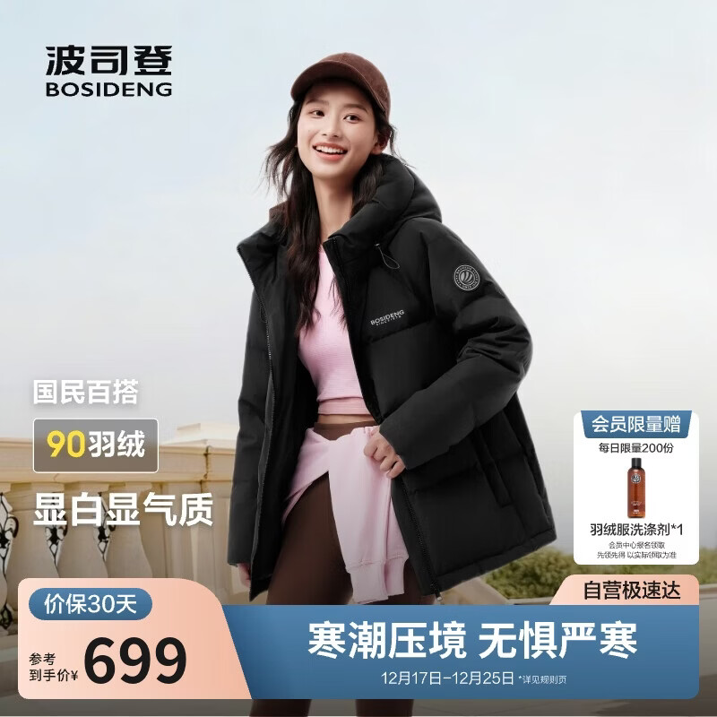 波司登25年冬季羽绒服90绒女士修身短款休闲加厚连帽休闲百搭外套