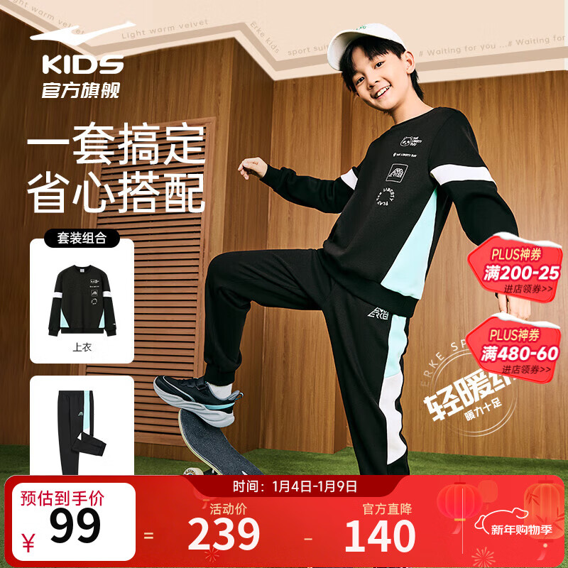 plus会场领200-25卷 鸿星尔克 童装童鞋合集 74元 儿童综训拼接长袖针织套装 - 线报酷