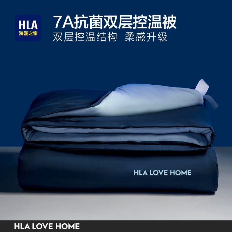 海澜之家（HLA）被子棉被7A抗菌防螨双层控温子母被冬被芯家用卧室高端礼盒包装 7A抗菌防螨双层控温被 150*200cm约5.5斤 【上层1.55kg+下层1.2kg】