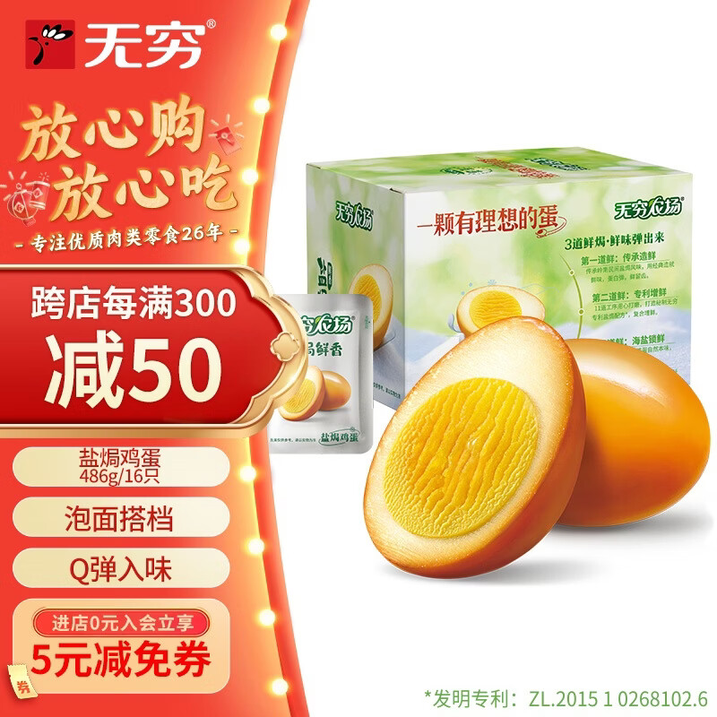 无穷盐焗鸡蛋即食卤蛋休闲零食泡面搭档盐焗味486g共16小包