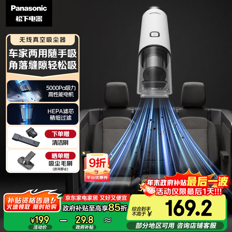 松下（Panasonic）【国家补贴】车载吸尘器无线大吸力小型手持长续航家用便携高效吸猫毛除毛除尘团购礼品MC-HC10W
