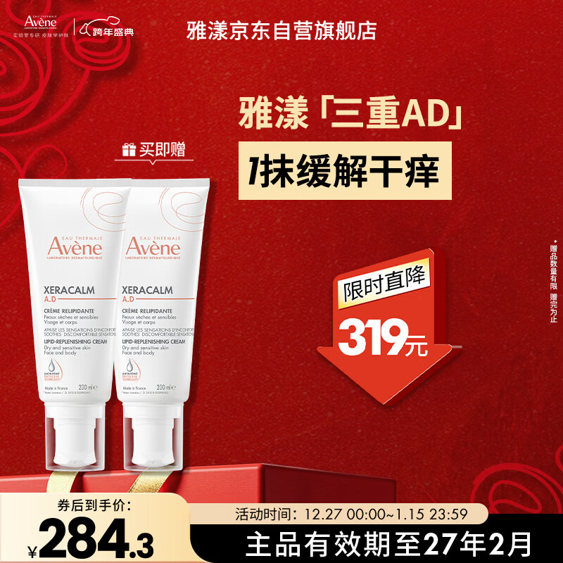 ������Avene������ר���滺˪200ml AD˪��ʪ����������������׹� Ч��27.2 99.55Ԫ
