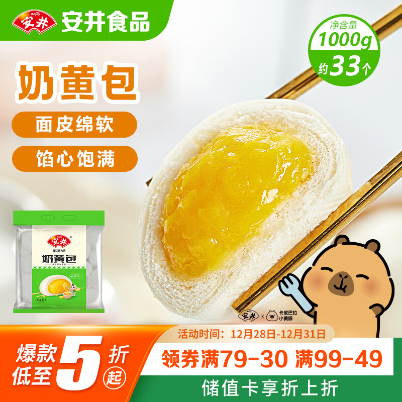 安井 奶黄包 1kg 2斤装约33个 儿童馒头包子面点 家庭装早餐半成品