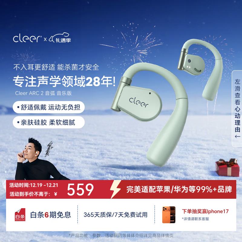 cleer ARC 2 代不入耳开放式智能音乐耳机无线蓝牙耳机开车跑步骑行挂耳式商务耳机适配华为苹果小米 薄荷绿【音乐版】