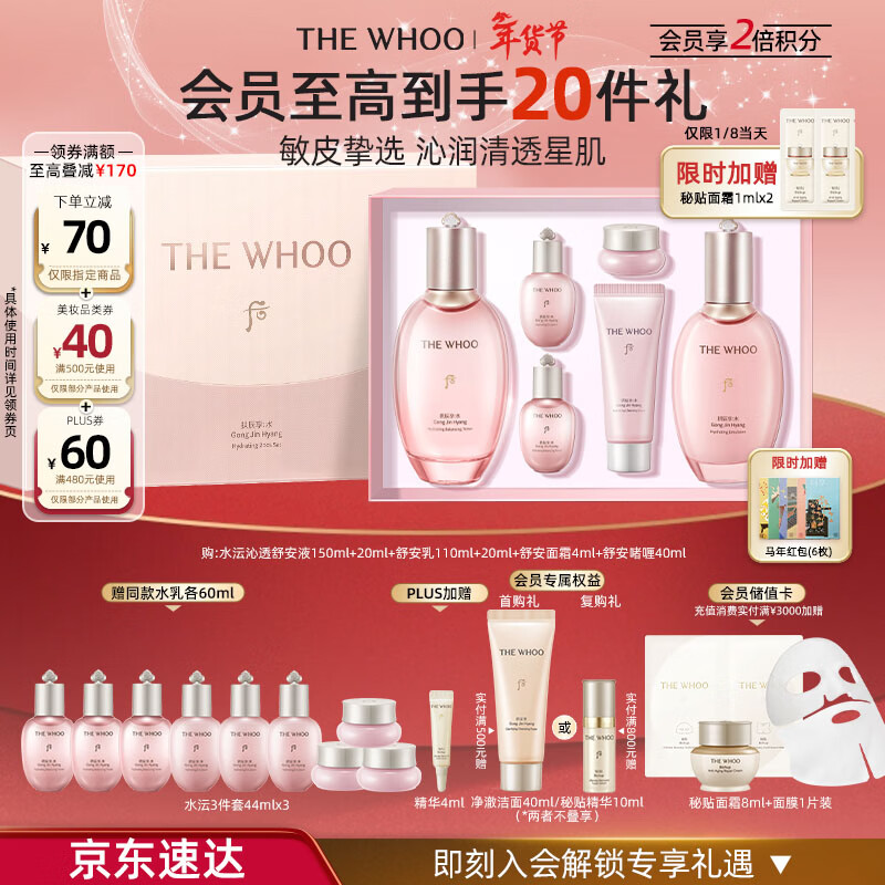 后Whoo拱辰享水沄水乳礼盒6件补水保湿化妆护肤品套装生日新年礼物