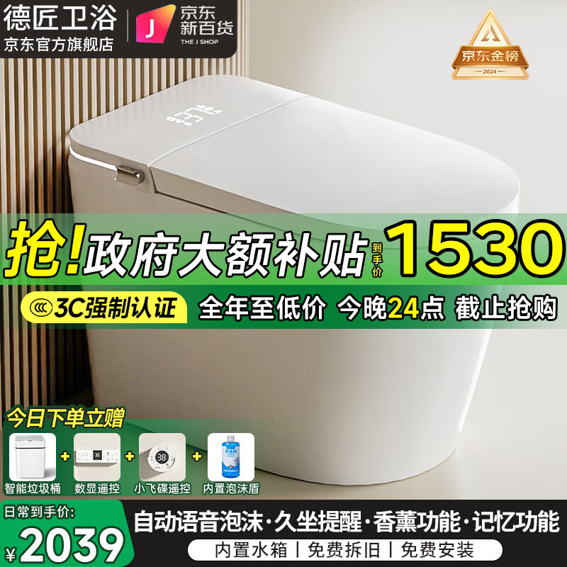 德匠智能马桶智能一体机无水压限制带水箱全自动泡沫盾自动翻盖Q32 Q32 白顶配 语音泡沫盾+带水箱 250/305/350/400坑距下单备注