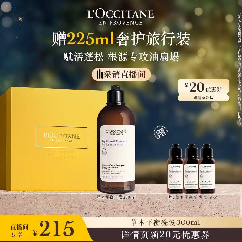 欧舒丹礼盒草本菁纯平衡洗发水300ml洗发露蓬松无硅油控油生日礼物