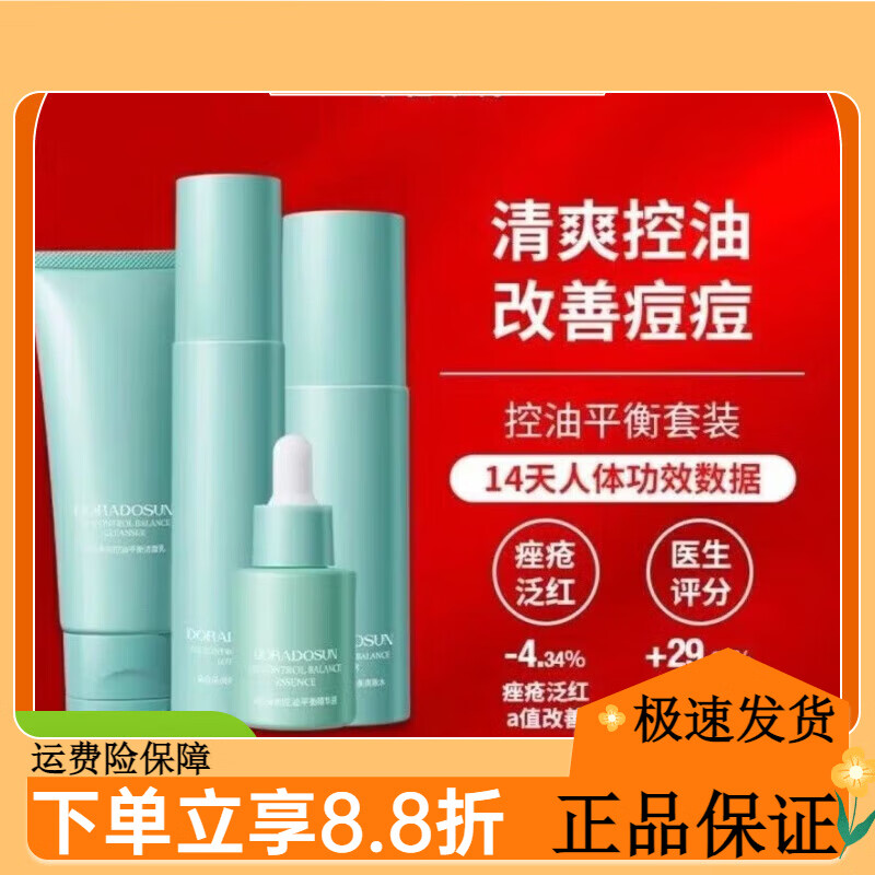 【官方店】朵拉朵尚绿钻 清爽去痘 改善痘痘肌