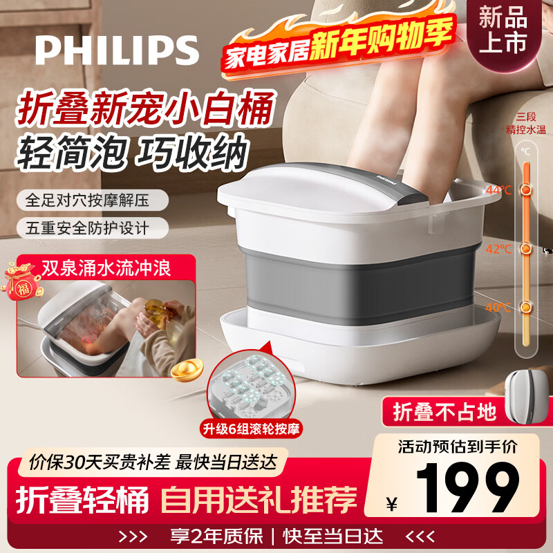 飞利浦（PHILIPS）足浴盆折叠泡脚桶双涌泉恒温加热科学分区按摩暖脚足浴桶洗脚盆送男女友生日元旦新年礼物3112F