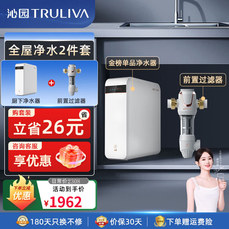 沁园（TRULIVA）净水器浩合1000G大通量家用净饮机厨下式 5年长效RO膜 反渗透过滤器2.8L大流速 UR-A31072 净水器+P-S5516前置