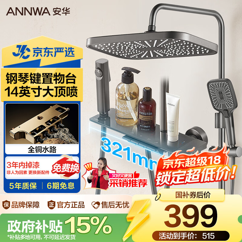 安华卫浴淋浴花洒全套精铜主体增压钢琴键枪灰色圆管套装N4S9048GGW