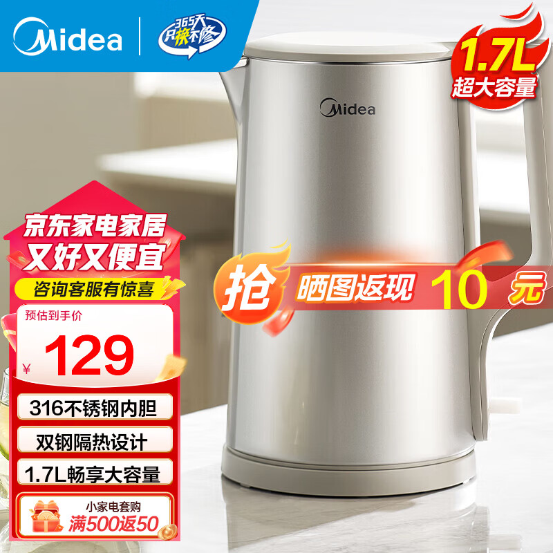 美的（Midea）电热水壶烧水壶热水壶电水壶 316L不锈钢 1500W功率 双层防烫双钢内胆大容量 1.7L MK-SHM1730-PRO