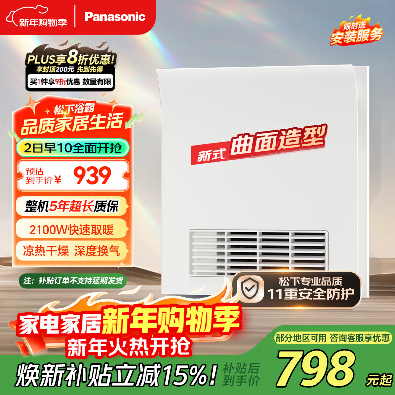 松下（Panasonic）浴霸风暖浴霸 【国家补贴】 集成吊顶式暖风机卫生间 FV-RB20Z1
